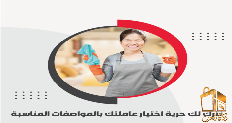 عاملات بخبرة عالية باقل سعر